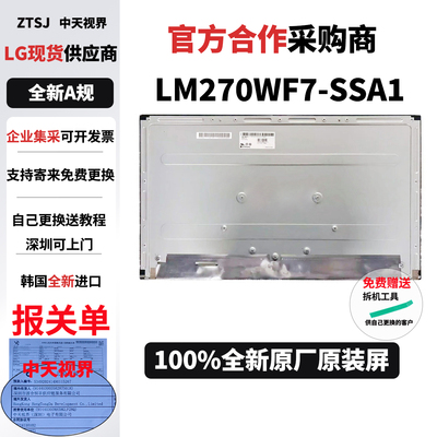 LM270WF7-SSA1SSD1原装屏幕模组