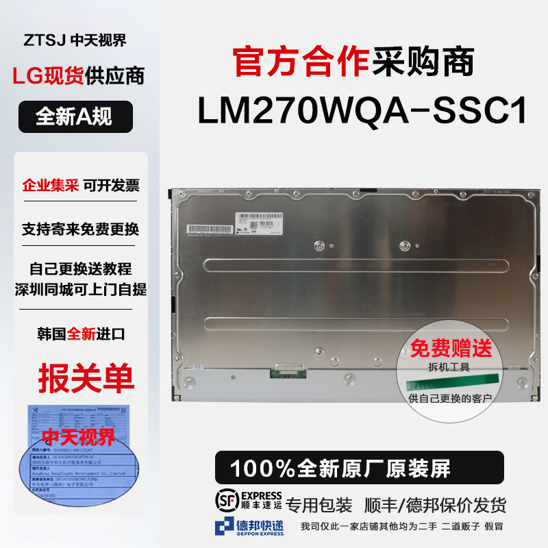 LG27GP83B/GP850屏幕模组维修