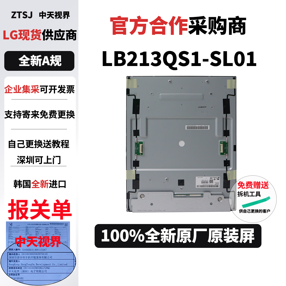 2k全新LG高亮度医疗工业专用屏幕