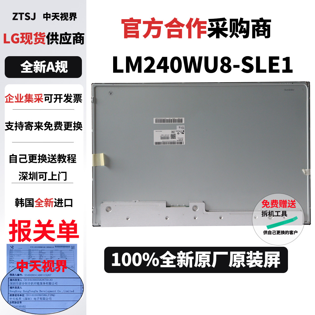 LM240WU8-SLE1显示器原装屏幕