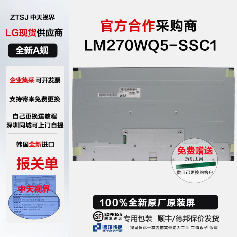 戴尔S2718D 明基Pd2710QC全新原装屏幕模组维修LM270WQ5-SSC1总成