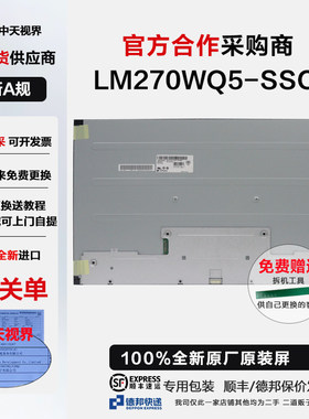 戴尔S2718D 明基Pd2710QC全新原装屏幕模组维修LM270WQ5-SSC1总成
