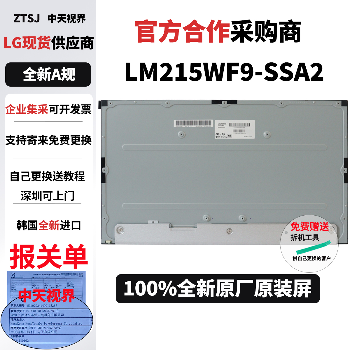 惠普一体机AIO系列全新原装屏幕