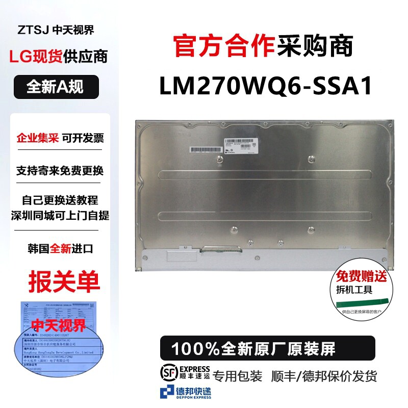 戴尔UP2716D明基SW270C原装屏幕