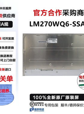 戴尔UP2716D明基SW270C全新原装屏幕模组LM270WQ6-SSA1换屏维修用