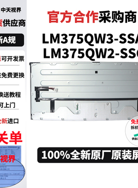 LG全新4K屏幕模组38寸显示器曲面显示总成LM375QW3-SSA1/QW2-SSC1