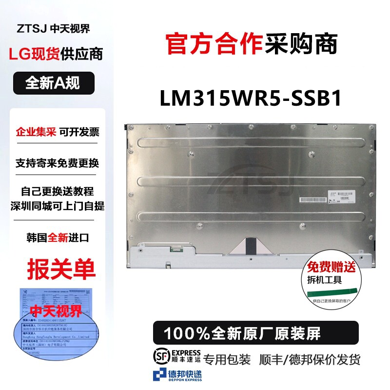 LM315WR5-SSB1全新原装4k液晶屏