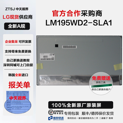 LM195WD2-SLA119.5寸屏幕模组