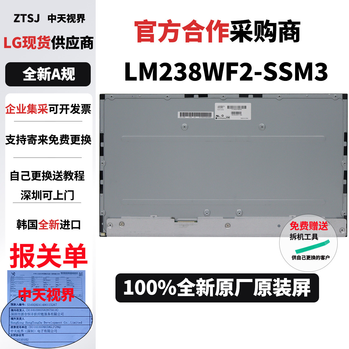 LM238WF2-SSM3SSM1显示屏幕模组