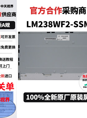 LM238WF2-SSM3SSM1显示屏幕模组