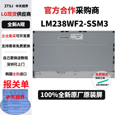LM238WF2-SSM3SSM1显示屏幕模组