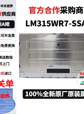 LM315WR7-SSA1全新LG原装4k120hz显示器屏幕模组3000高对比度面板