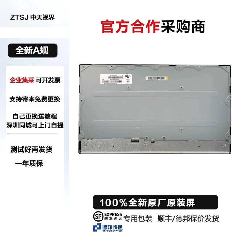 联想YOGA 27-ARH6 ACH APH8 27-ARH7 ARH一体机显示器屏幕模组
