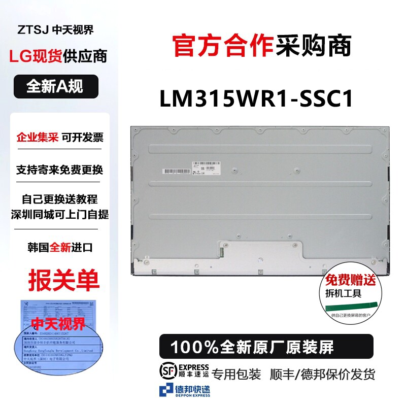 艺卓EV3285全新原装液晶屏幕总成