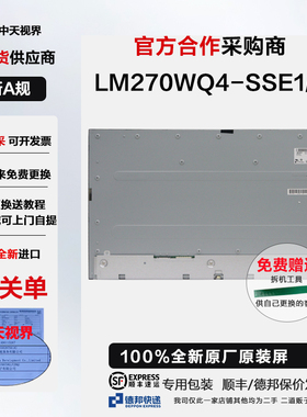 全新LG原装2K75HZ屏幕模组27寸显示器屏幕总成LM270WQ4-SSE1 SSE2