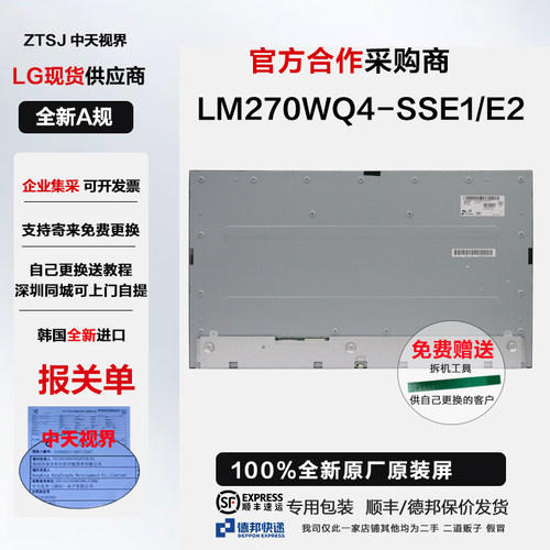 全新LG原装2K显示器液晶屏幕模组