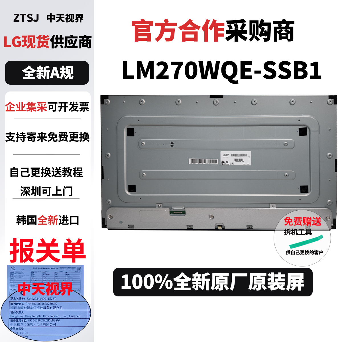 LM270WQE-SSB1全新2k120hz屏幕
