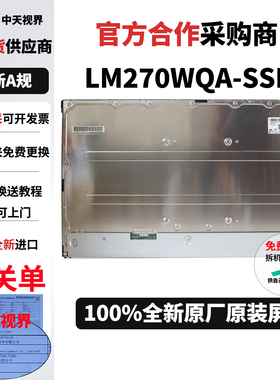 LG 27GR75Q-B维修更换专用全新原装2k165hz屏幕模组LM270WQA-SSD1