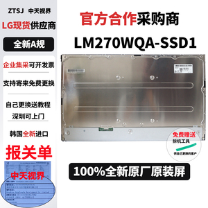 LG 27GR75Q-B维修更换专用全新原装2k165hz屏幕模组LM270WQA-SSD1