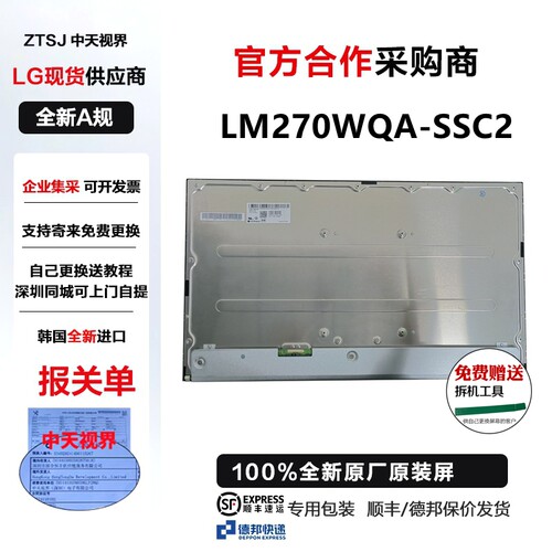LG27GP83B/GP850屏幕模组维修