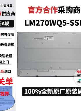 明基EW2770QZ/PD2710-T换屏维修专用LM270WQ5-SSB2全新原装2K屏幕
