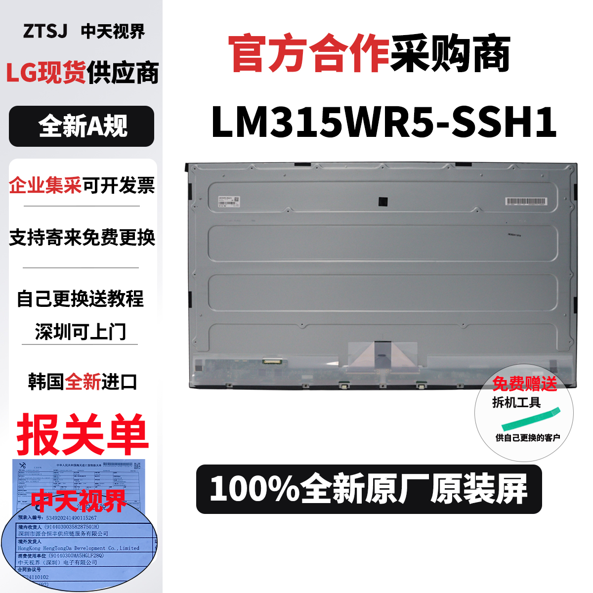 32寸4k100Hz高刷显示器屏幕模组