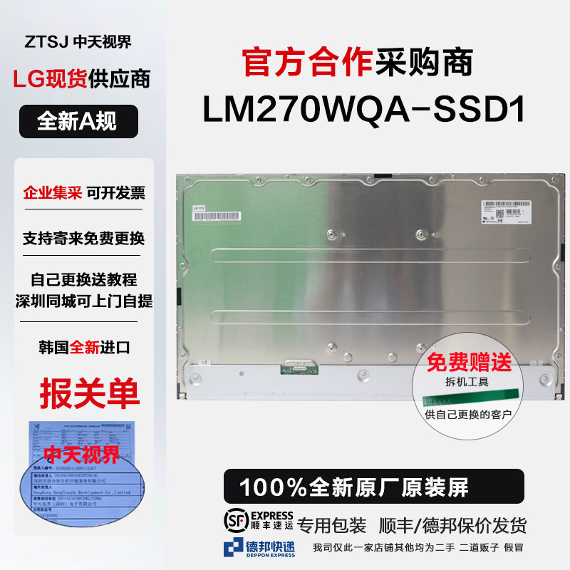 LG 27GR75Q-B维修更换专用全新原装2k165hz屏幕模组LM270WQA-SSD1