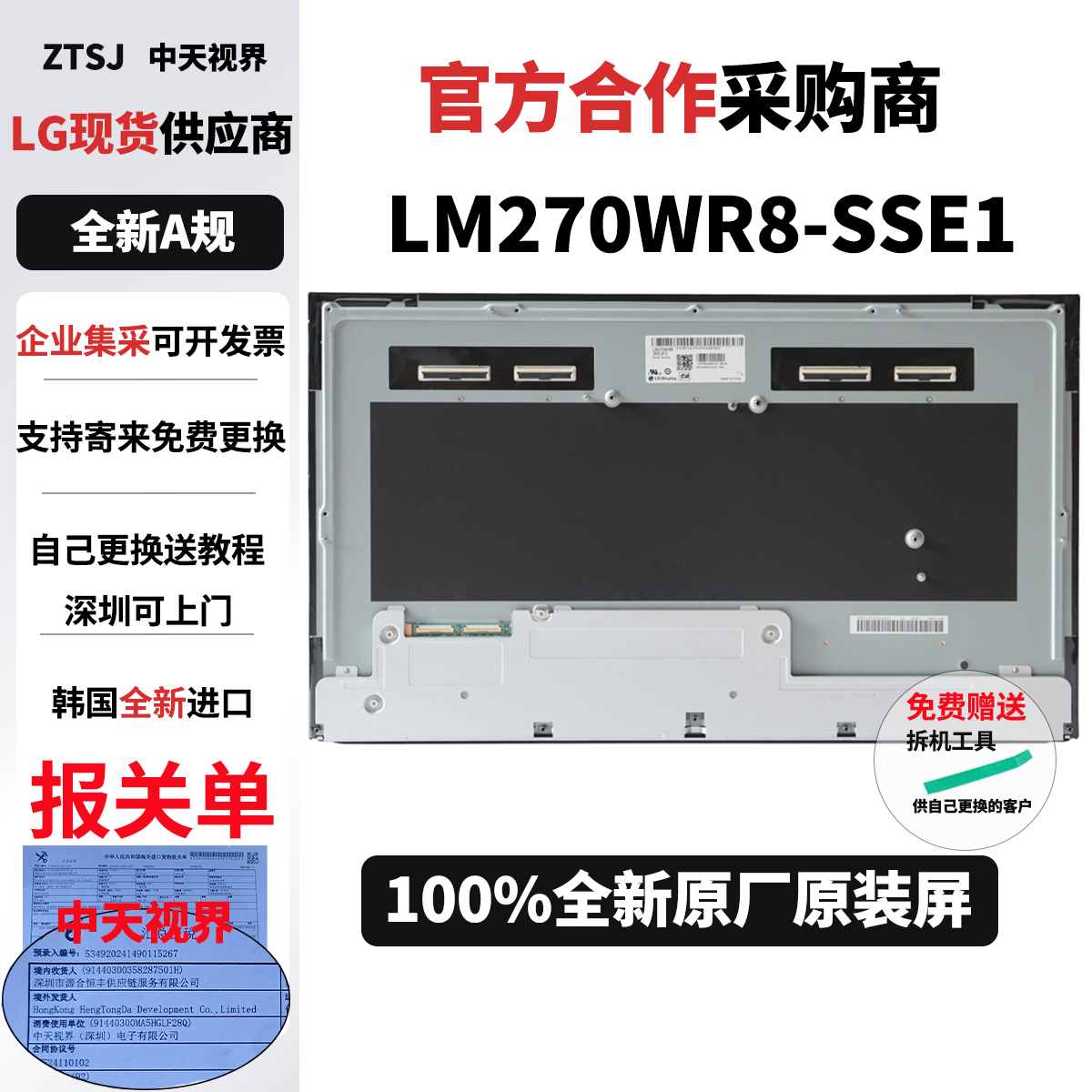 LG27GR95UM全新原装屏幕维修用