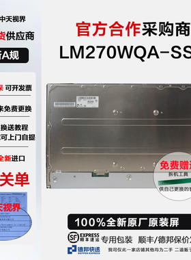 明基EX2710Q戴尔S2721DGF全新LM270WQA-SSA2原装屏幕更换修用模组