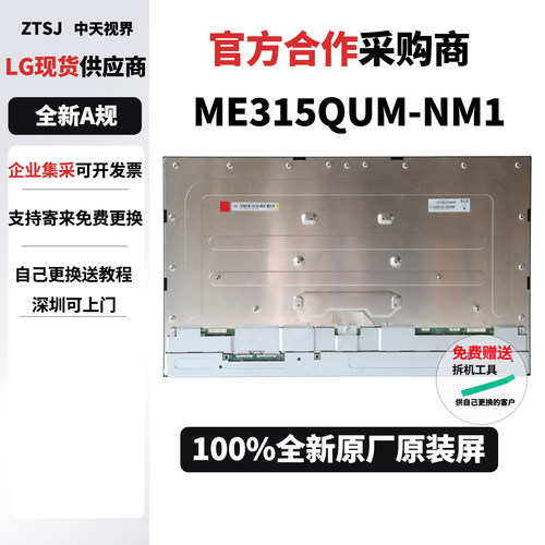 LG32GR93U全新原装屏幕换修模组