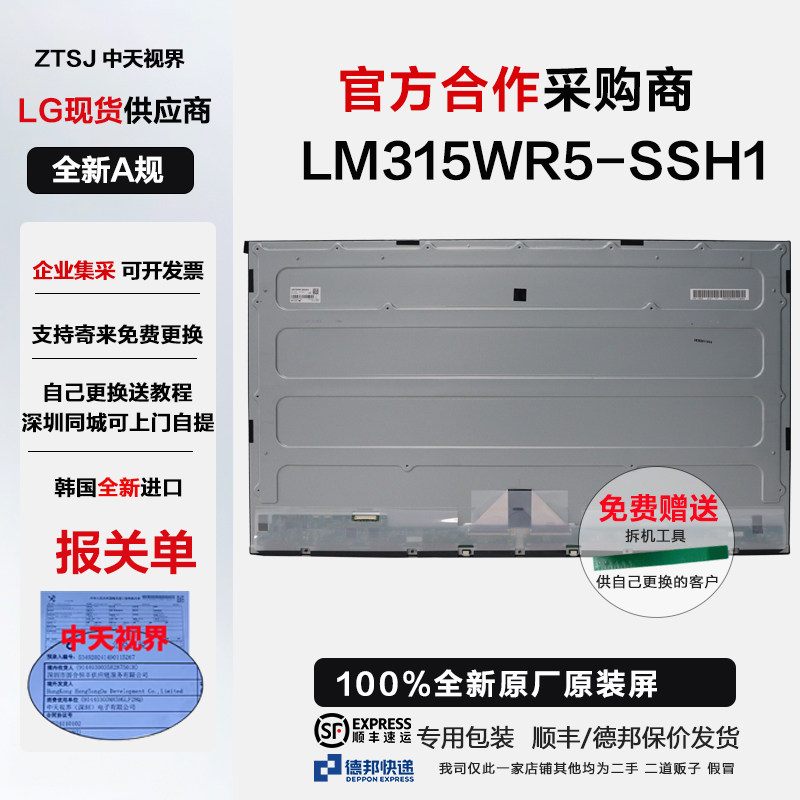 戴尔P3225QE高刷显示器屏幕模组
