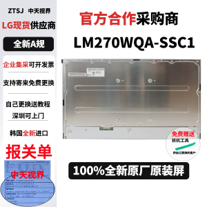 LG27GP850/83B/27GR82Q换屏维修用全新原装屏幕LM270WQA-SSC2 C1