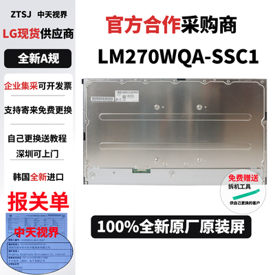 LG27GP83B/27GP850全新原装屏幕