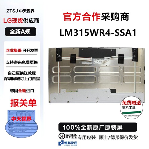 LG32GQ950显示器屏幕模组更换