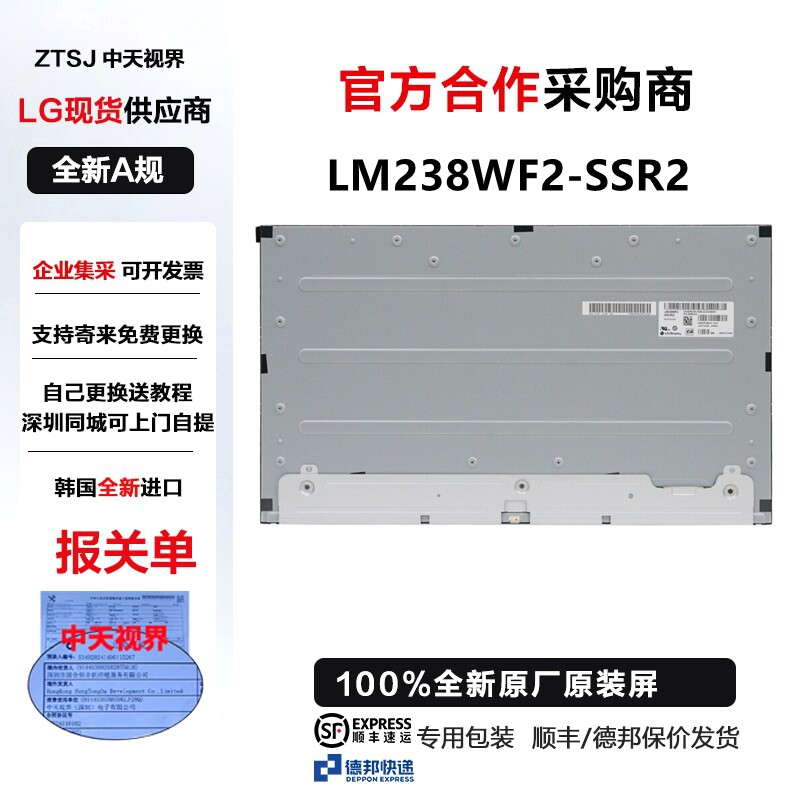 LM238WF2-SSR2 戴尔P2422HE显示器屏幕更换全新原装液晶屏幕维修