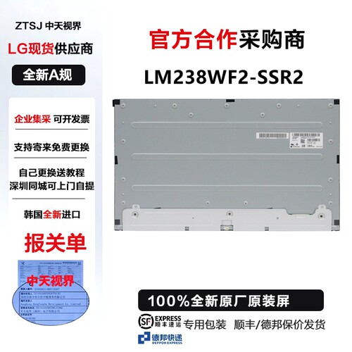 LM238WF2-SSR2 戴尔P2422HE显示器屏幕更换全新原装液晶屏幕维修