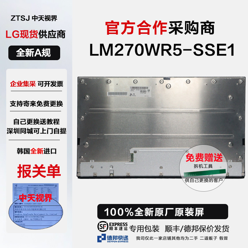戴尔UP2720Q全新4K原装屏幕模组LM270WR5-SSE1显示器换屏维修专用