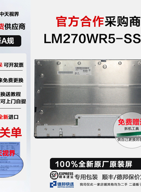 戴尔UP2720Q全新4K原装屏幕模组LM270WR5-SSE1显示器换屏维修专用