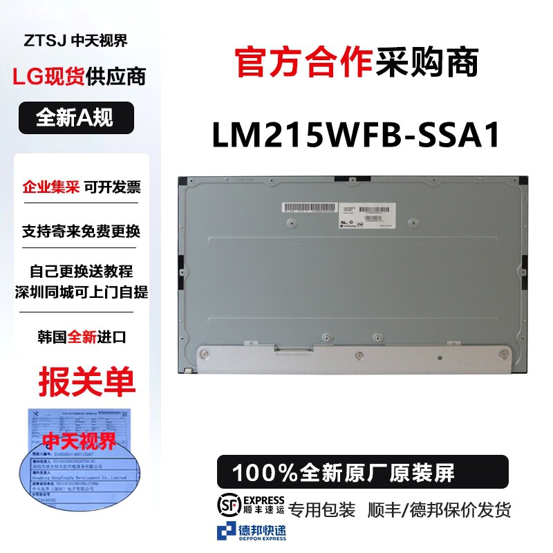 LG全新原厂LM215WFB-SSA1原装面板 100HZ显示器屏幕 液晶模组更换