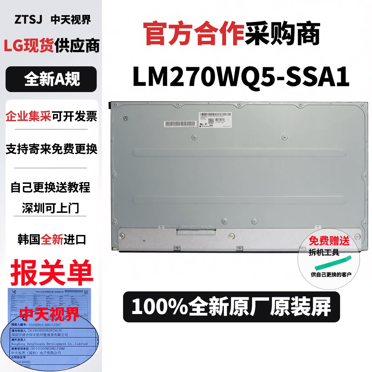 明基PD2710-T EW2770QZ全新原装屏幕模组维修LM270WQ5-SSA1 SSB2