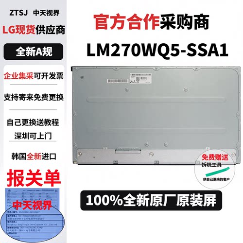 明基PD2710-T EW2770QZ全新原装屏幕模组维修LM270WQ5-SSA1 SSB2