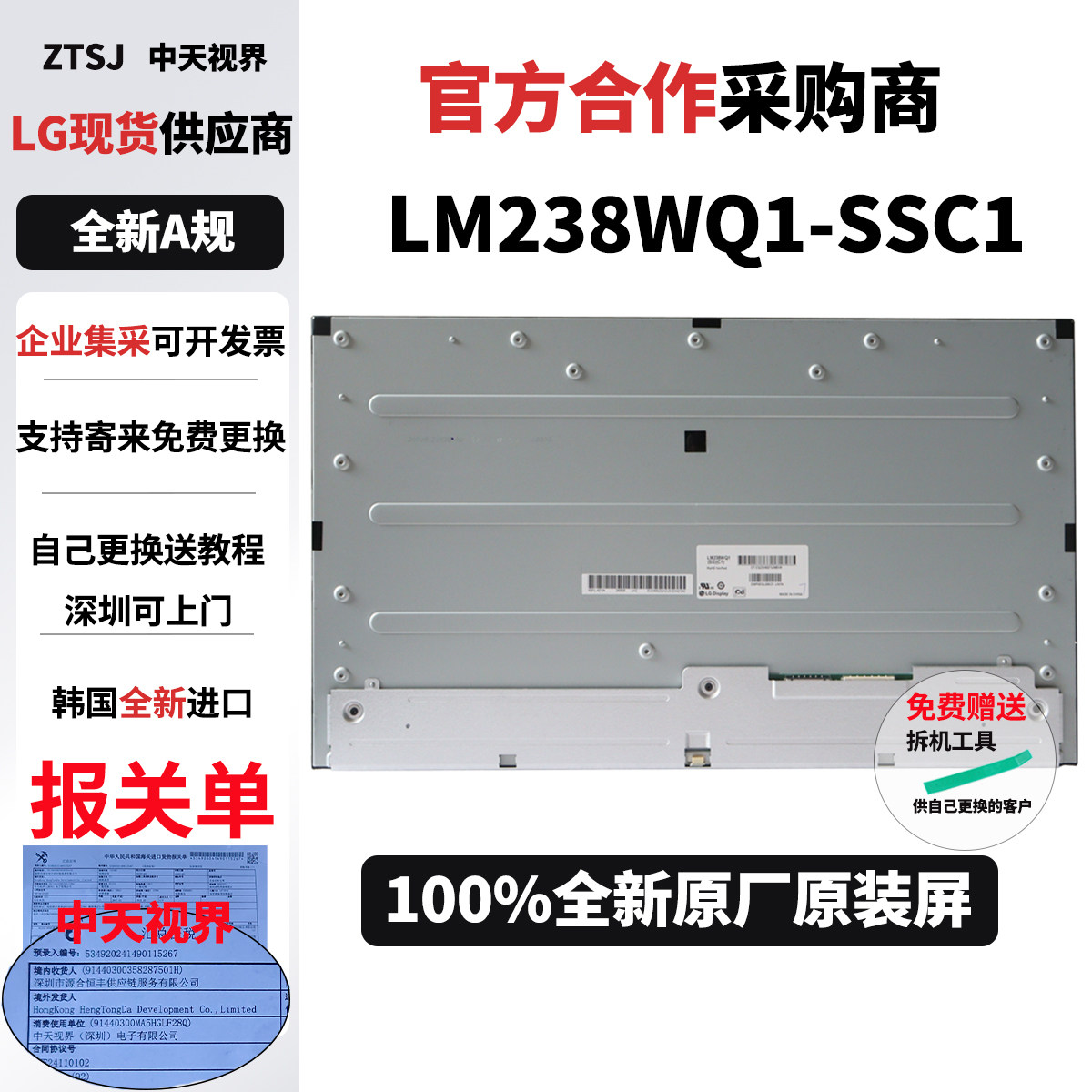 LG全新原装屏幕LM238WQ1-SSC1