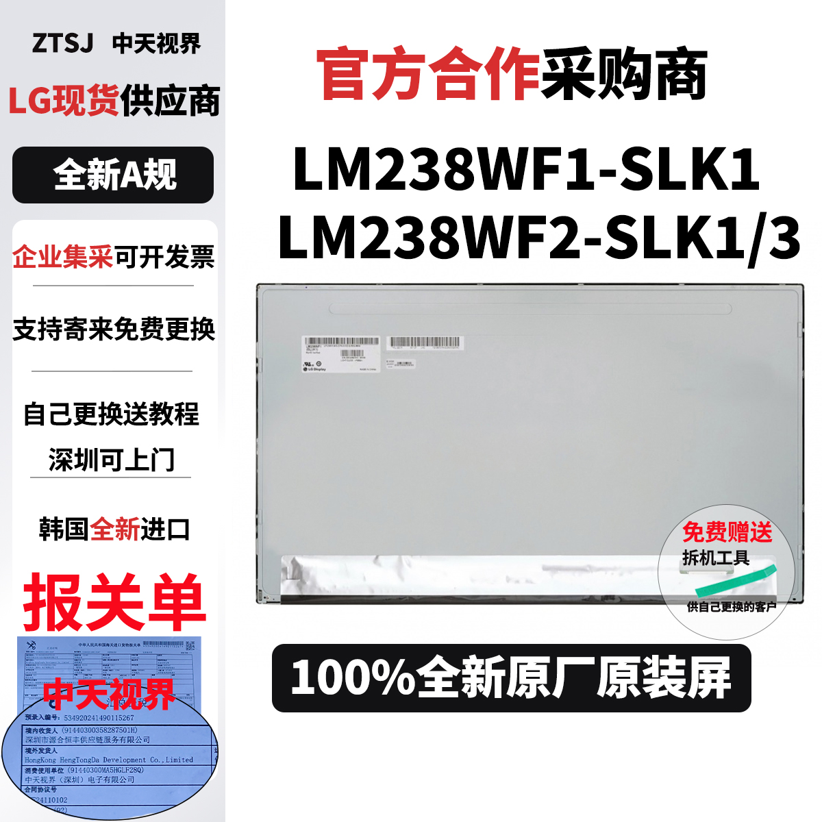 全新LG原装23.8寸显示器屏幕模组