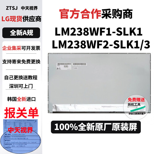全新LG原装LM238WF1-SLK1/LM238WF2-SLK1/SKL3显示器液晶屏幕模组