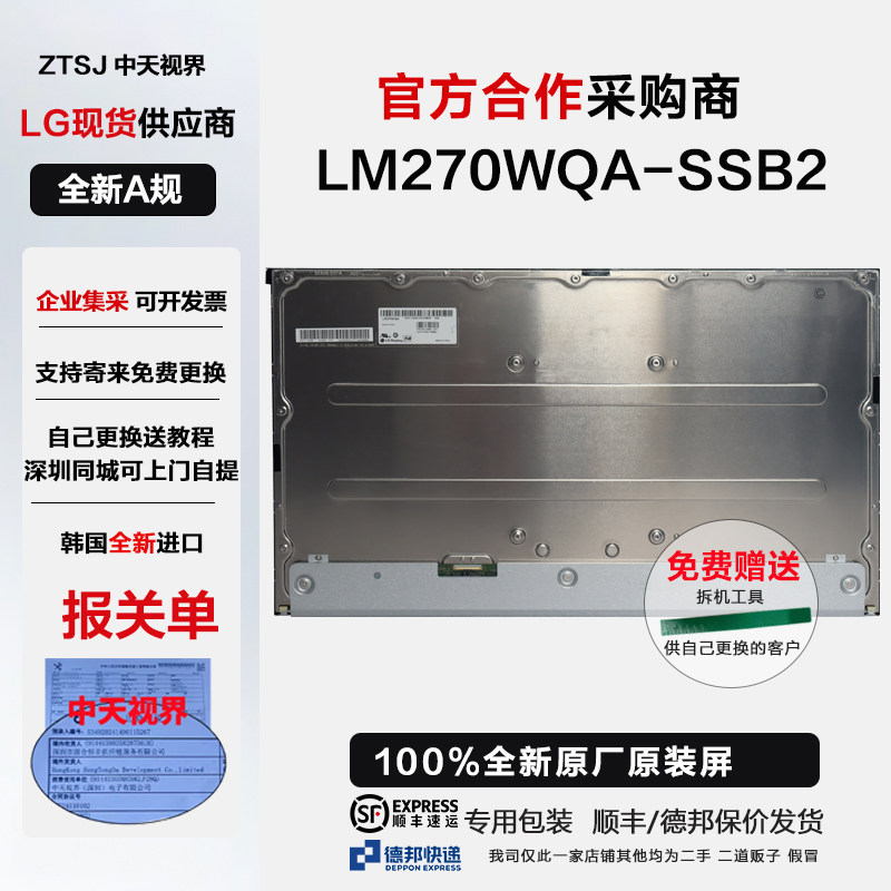 联想拯救者Y27h-30全新原装LM270WQA-SSB2换修用2k180hz屏幕模组