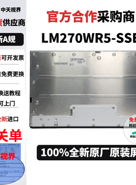 戴尔UP2720Q全新4K原装屏幕模组LM270WR5-SSE1显示器换屏维修专用