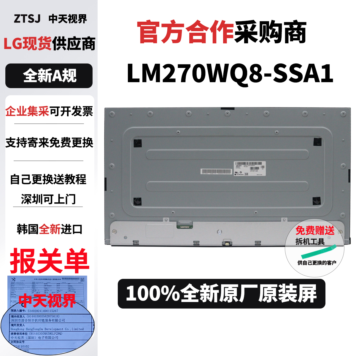 戴尔U2722DX显示器全新原装屏幕