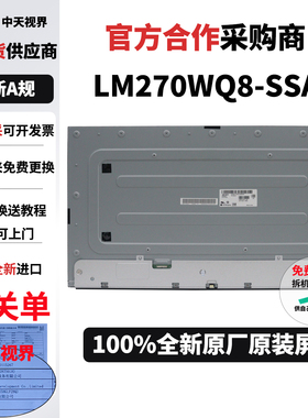 戴尔U2722DX全新原装屏幕模组LM270WQ8-SSA1显示器换屏维修专用屏