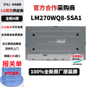 戴尔U2722DX全新原装屏幕模组LM270WQ8-SSA1显示器换屏维修专用屏