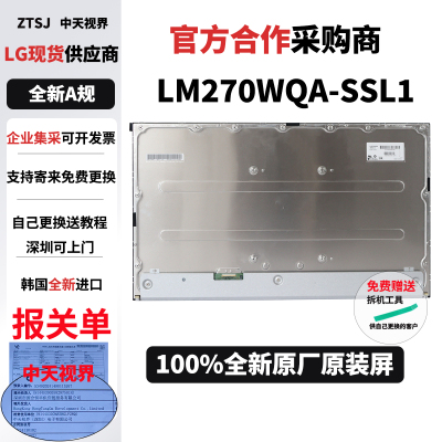 LM270WQA-SSL1全新原装2k高刷
